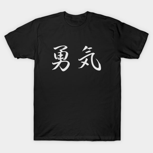 Courage in Japanese - Yuuki Japanese Kanji, Elegant Calligraphy Kanji (勇気) - White T-Shirt by Everyday Inspiration